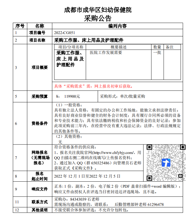 企业微信截图_20221201154516.png